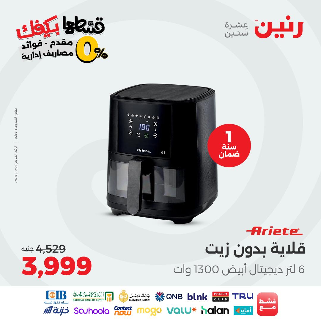 raneen offers from 7oct to 2oct 2025 عروض رنين من 7 أكتوبر حتى 2 أكتوبر 2025 صفحة رقم 75